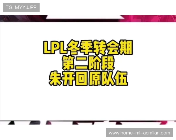 LPL新赛季或迎史上最大洗牌:多队将清空阵容 LPL新赛季或迎史上最大洗牌:多队将清空阵容
